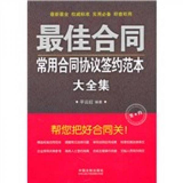 最佳合同