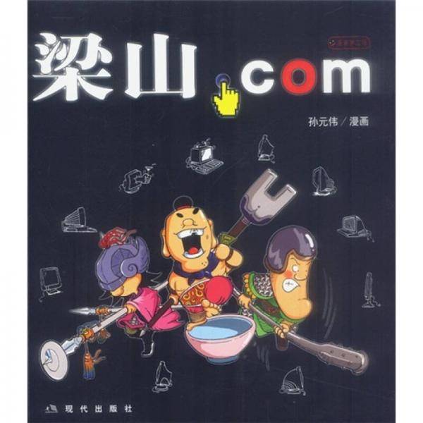 梁山.com