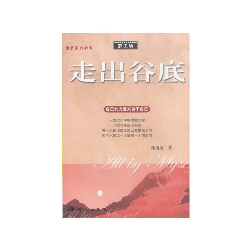 走出谷底