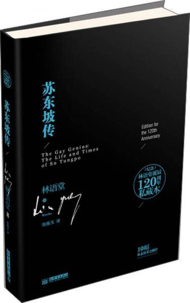 苏东坡传