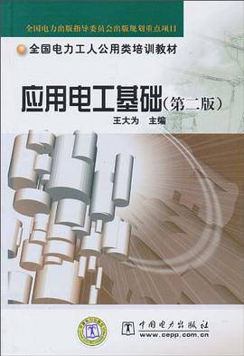 应用电工基础