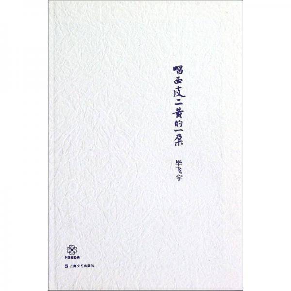 唱西皮二黄的一朵