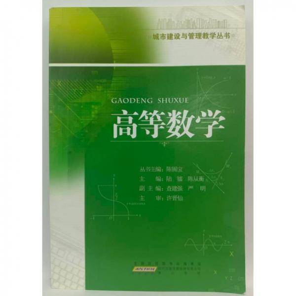 高等数学