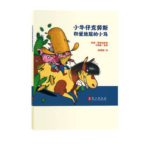 小牛仔克劳斯系列
