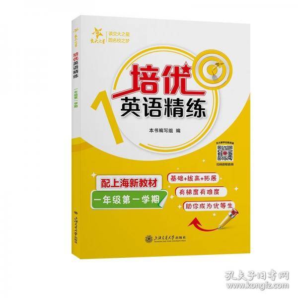 培优英语精练