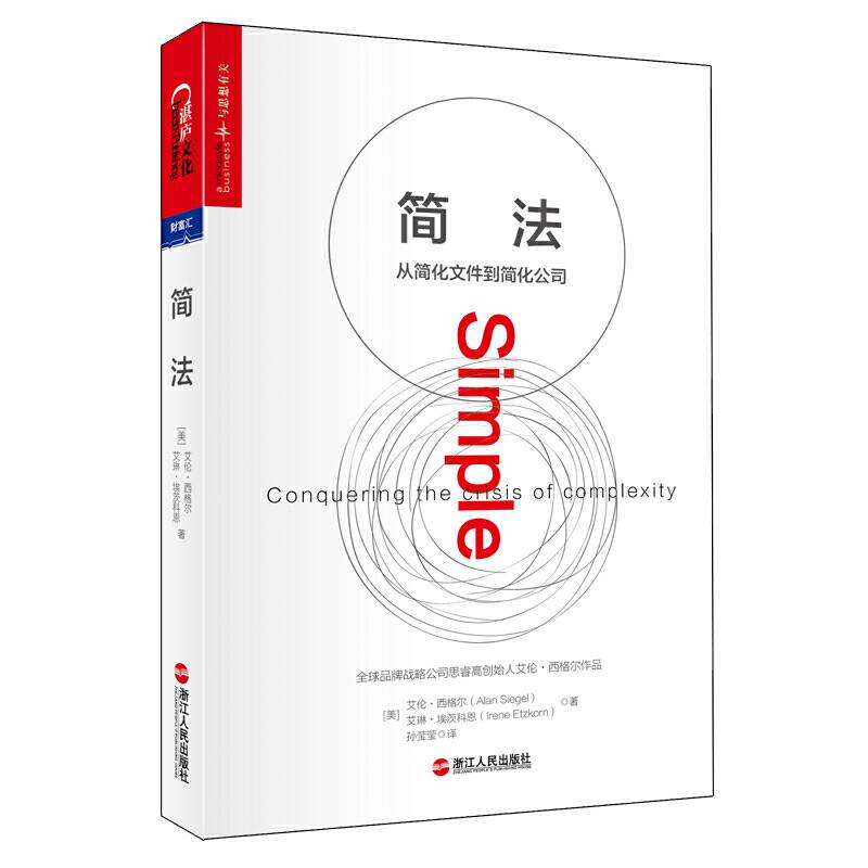 简法:从简化文件到简化公司