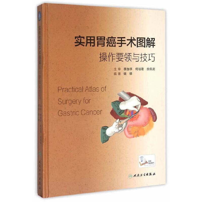 实用胃癌手术图解