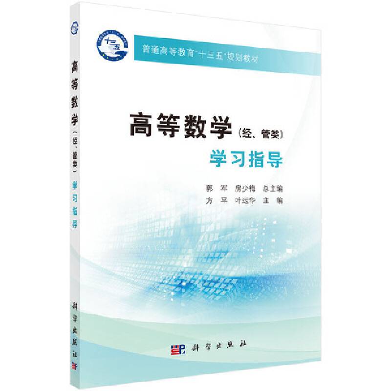 高等数学学习指导