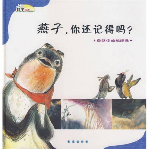 燕子.你还记得吗?-自然中的规律性