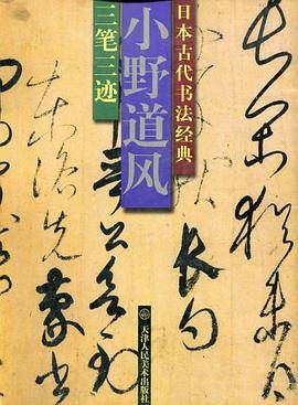 小野道风