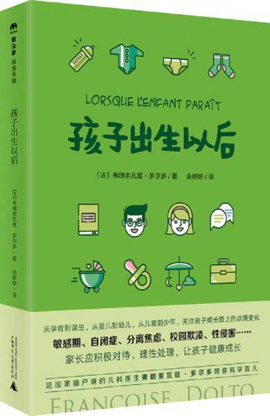 孩子出生以后