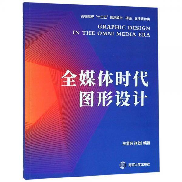 全媒体时代图形设计王潇娴等 王潇娴张轶 著