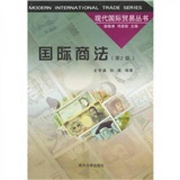 国际商法