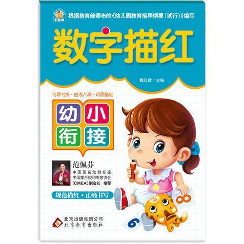 学前教育 数字描红 拼音描红 汉字描红 笔顺描红 套装4册