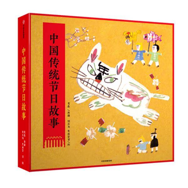 中国传统节日故事（全8册）