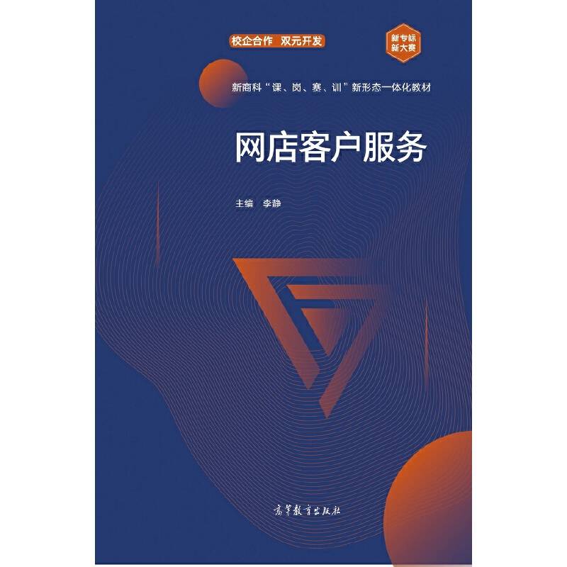 网店客户服务