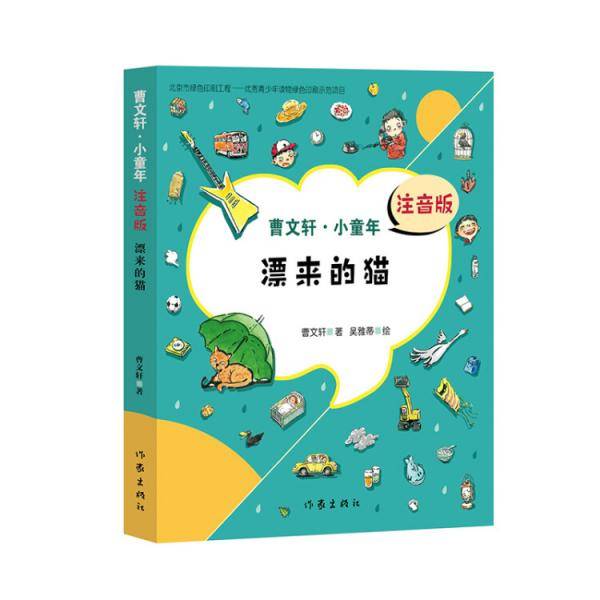 漂来的猫（曹文轩・小童年）