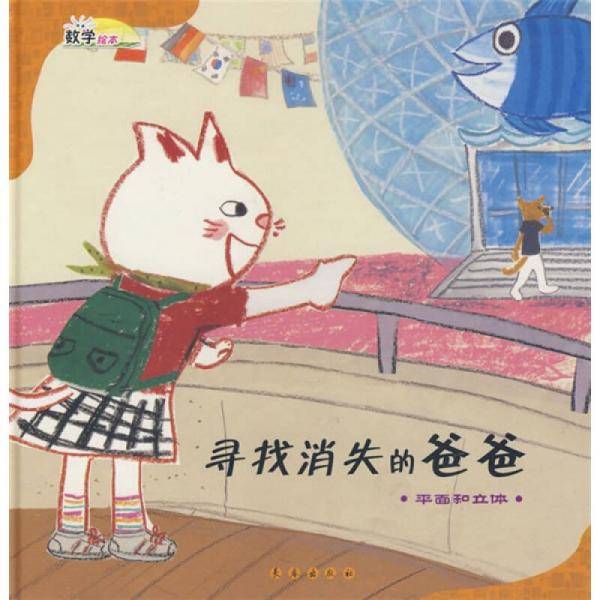 寻找消失的爸爸