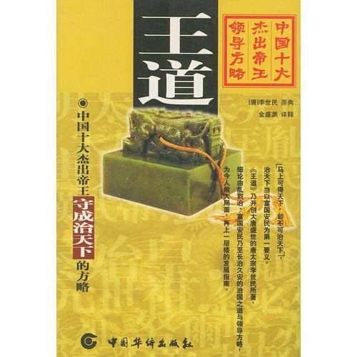 王道