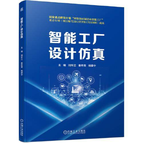 智能工厂设计仿真