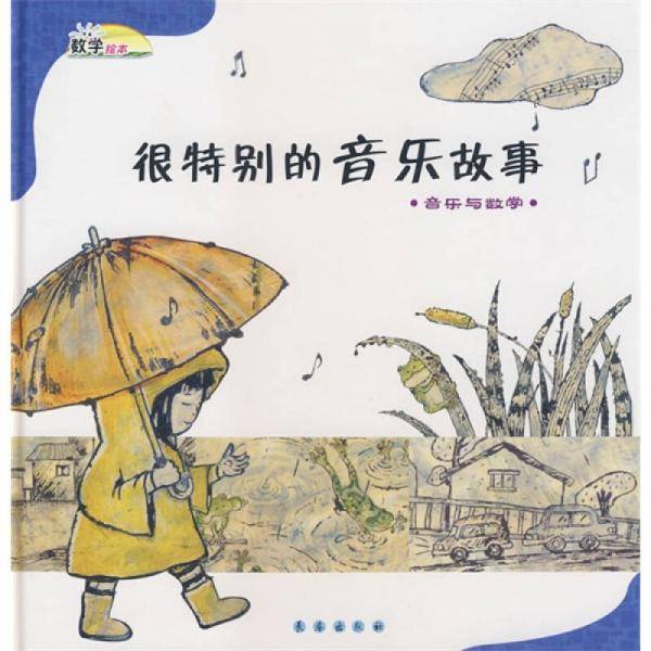 很特别的音乐故事
