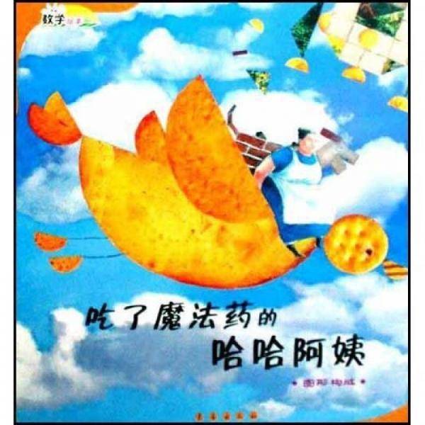 吃了魔法药的哈哈阿姨