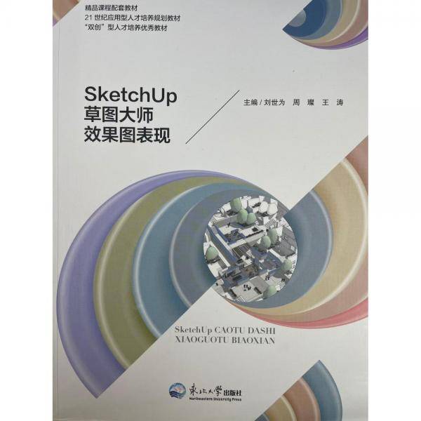 Sketchup草图大师效果图表现。