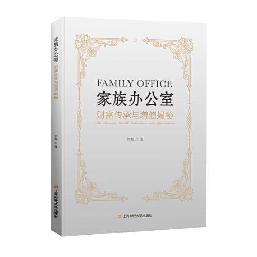 家族办公室