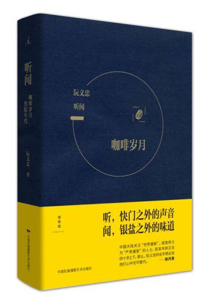 听闻