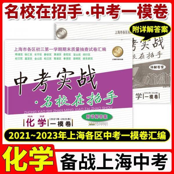 中考实战·名校在招手. 化学