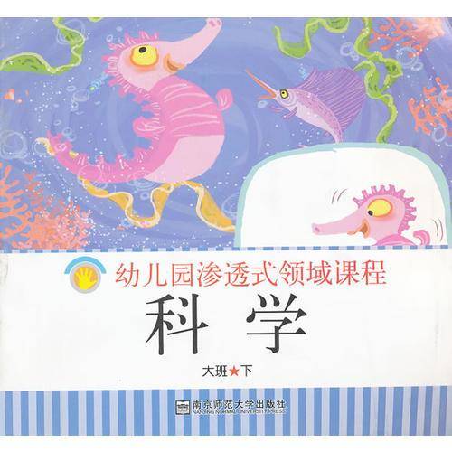 科学（大班下）