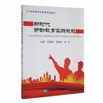 新时代劳动教育实践教程