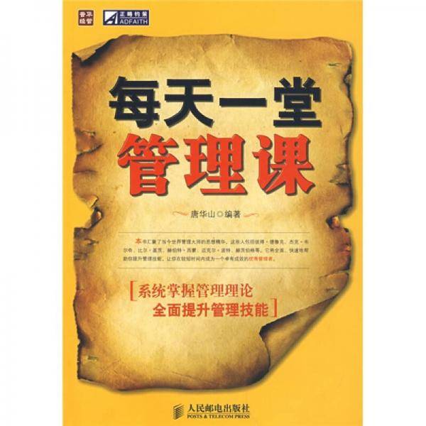 每天一堂管理课