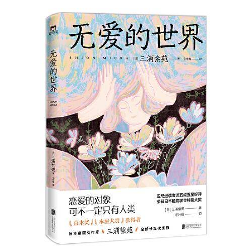 无爱的世界