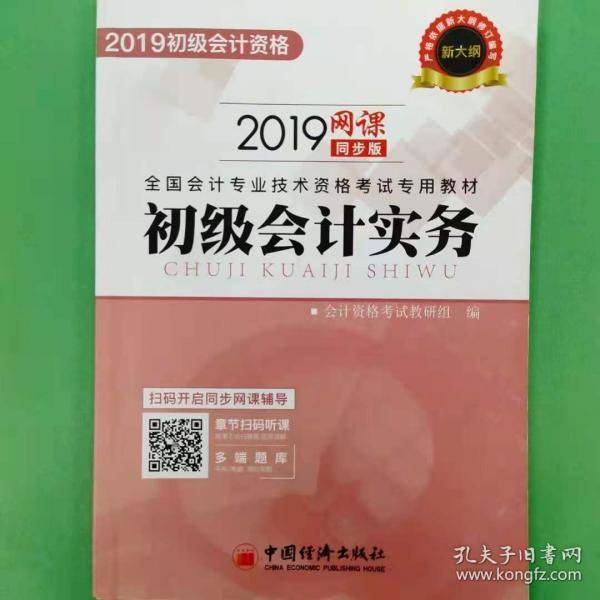 初级会计实务