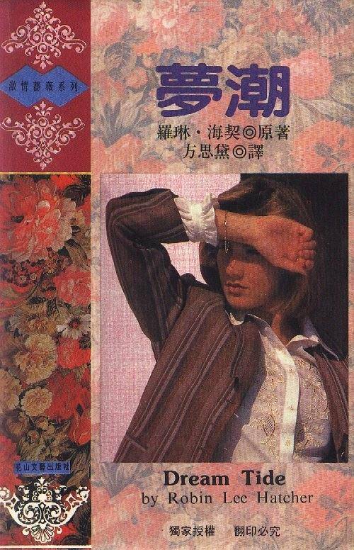 梦潮
