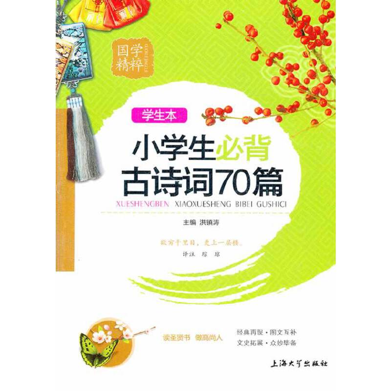 小学生必背古诗词70篇