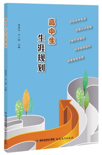 高中生生涯规划