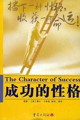 成功的性格