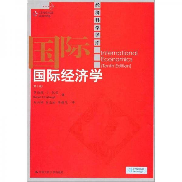 国际经济学