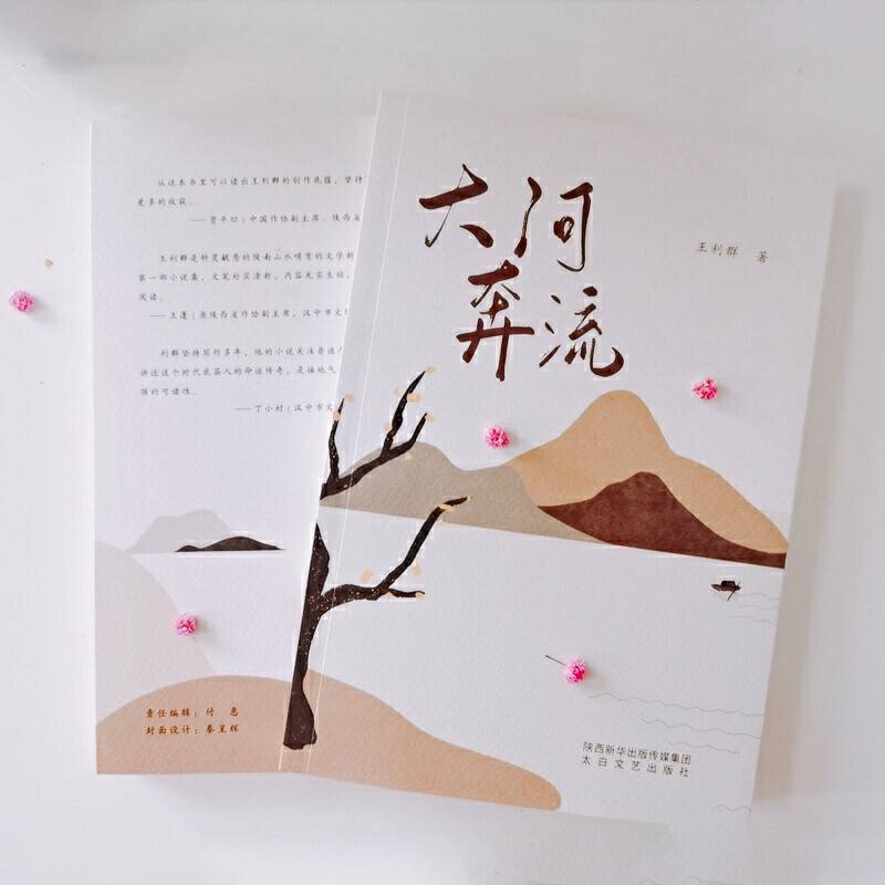 大河奔流