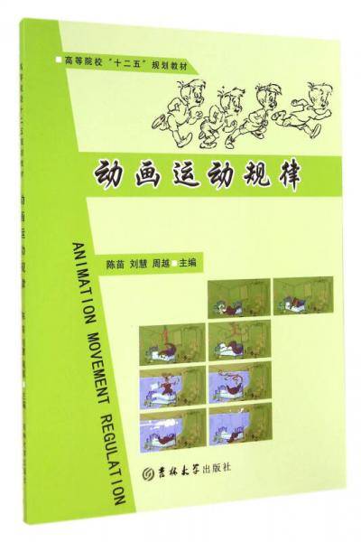 动画运动规律