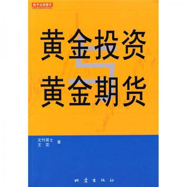 黄金投资黄金期货