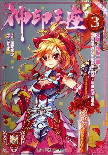 神印王座漫画单行本3