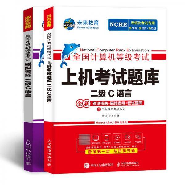 2024套装三合一 二级C语言