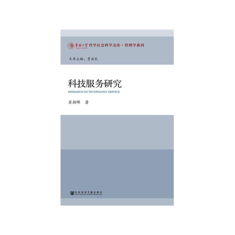 科技服务研究
