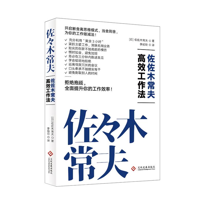 佐佐木常夫高效工作法