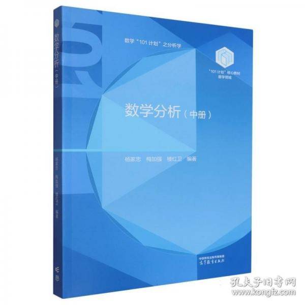 数学分析（中册）