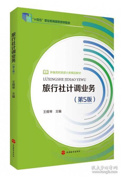 旅行社计调业务
