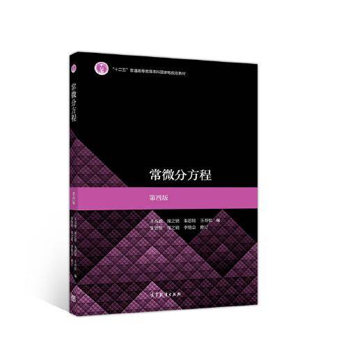 常微分方程